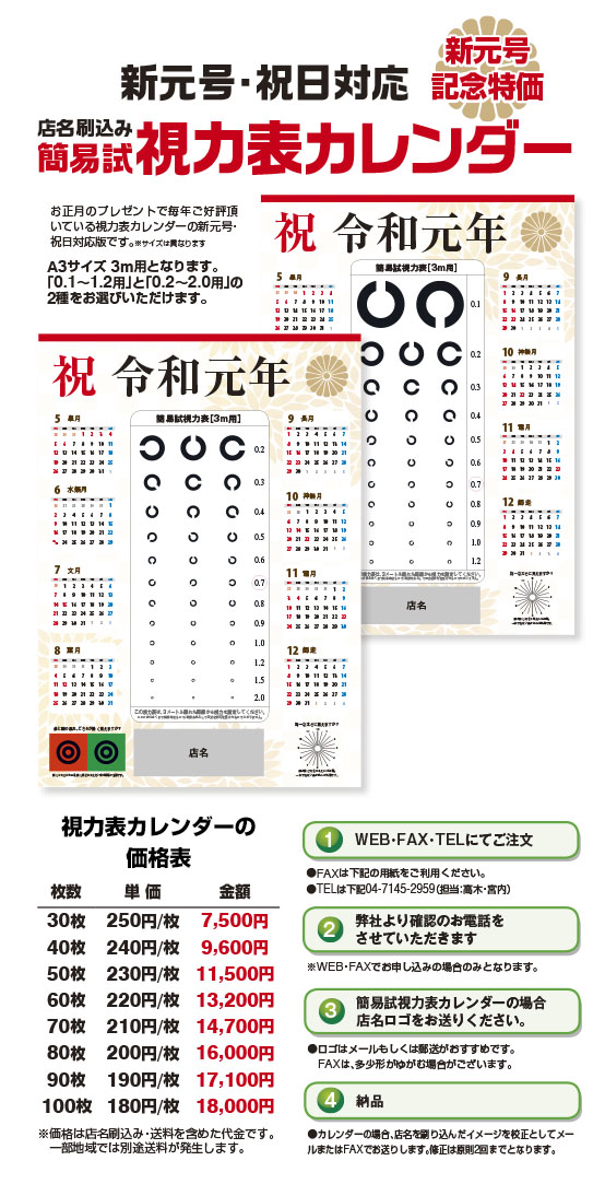 視力表カレンダー