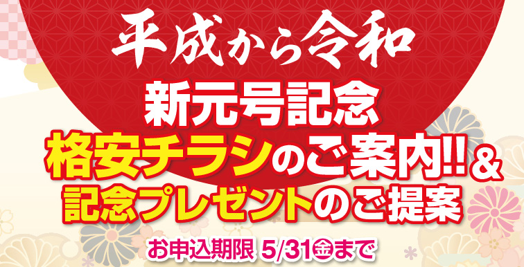 メガネ格安チラシのご案内