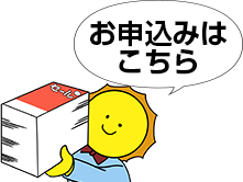お申込みはこちら