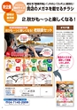 2012秋企画