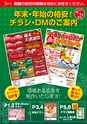 2012冬企画