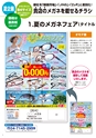 2013夏企画