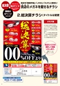 2013冬企画