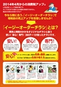 2014増税前企画