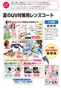 2014夏企画
