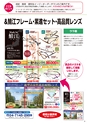 2014春企画