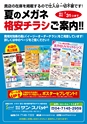 2015夏企画