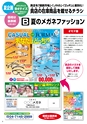 2015夏企画