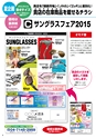 2015夏企画