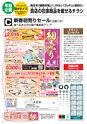 メガネイージーオーダー 2015-2016年末年始