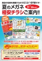 メガネイージーオーダー 2016夏