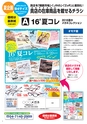 メガネイージーオーダー 2016夏