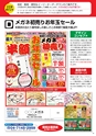 年末年始メガネイージーオーダー 2017・2018
