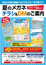 メガネイージーオーダー 2018 夏カタログ