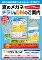メガネイージーオーダー 2018 夏カタログ