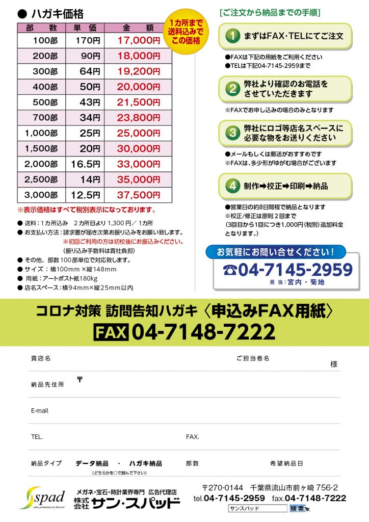 コロナ対策　訪問告知ハガキ企画裏面