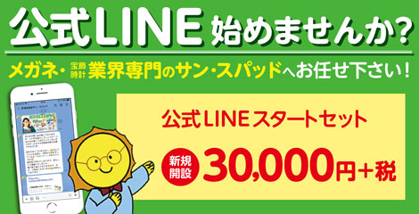 LINE始めませんか