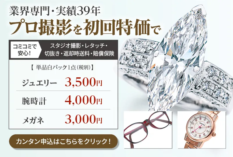 商品撮影初回お試しキャンペーン