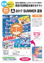 メガネイージーオーダー 2017夏