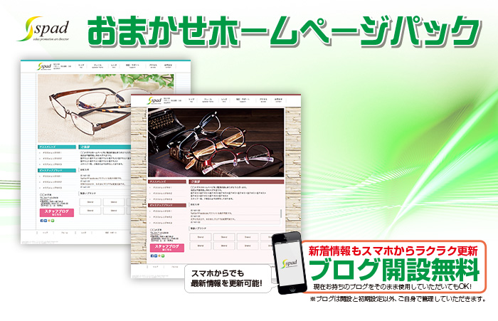 ホームページおまかせパックイメージ